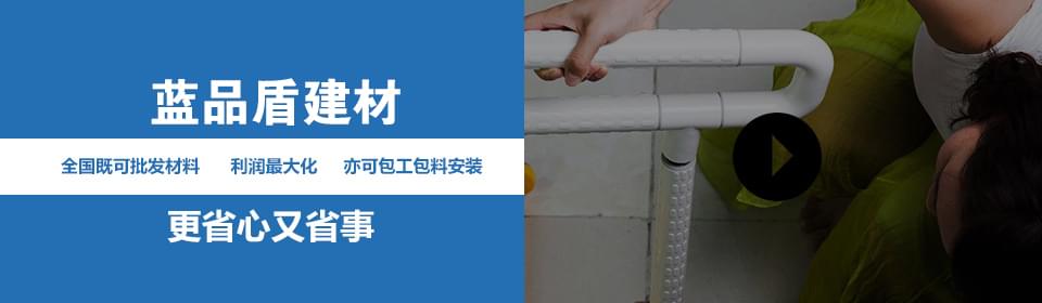 藍(lán)品盾建材 全國既可批發(fā)材料，利潤最大化，亦可包工包料安裝